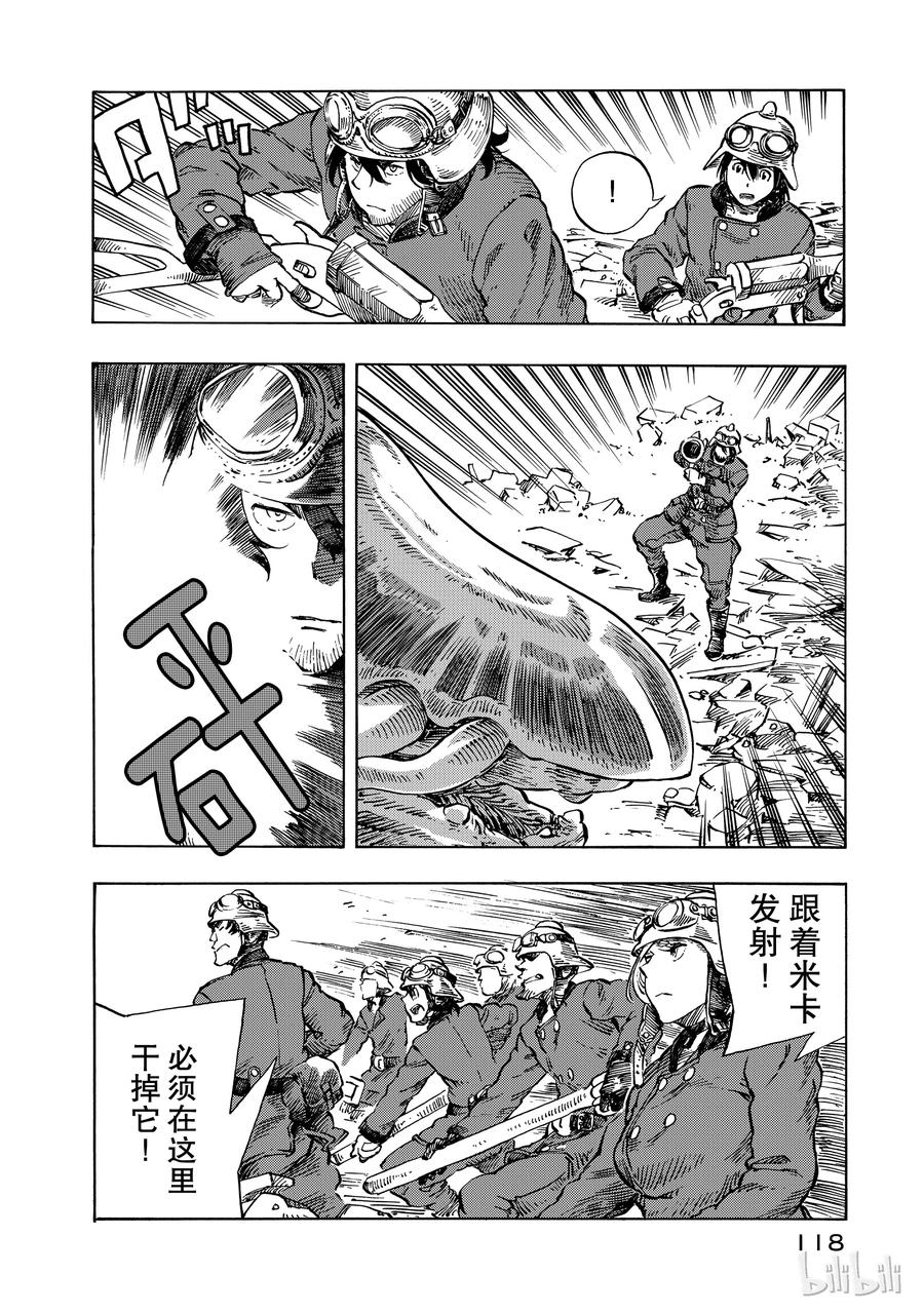 《空挺Dragons》9 狂龙捕捉行动 第12页