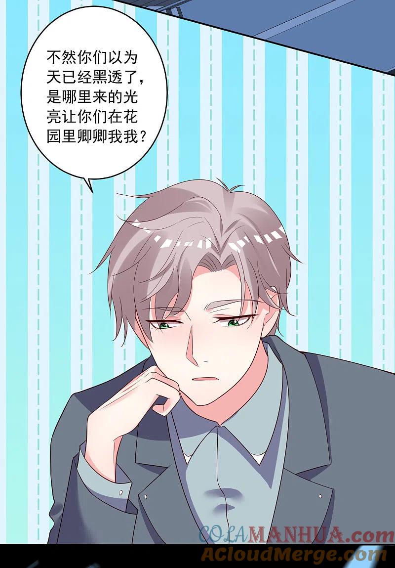 我被总裁黑上了！ - 第242话 - 第17张图