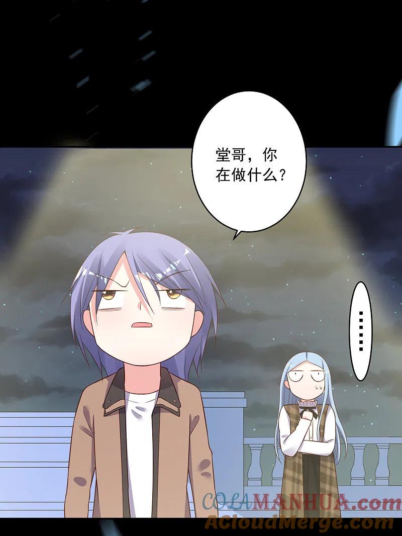 我被总裁黑上了！ - 第242话 - 第15张图