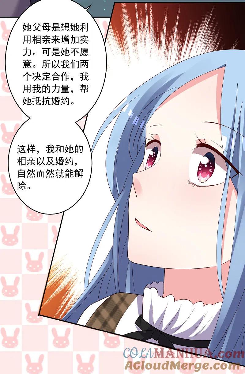 我被总裁黑上了！ - 第242话 - 第5张图