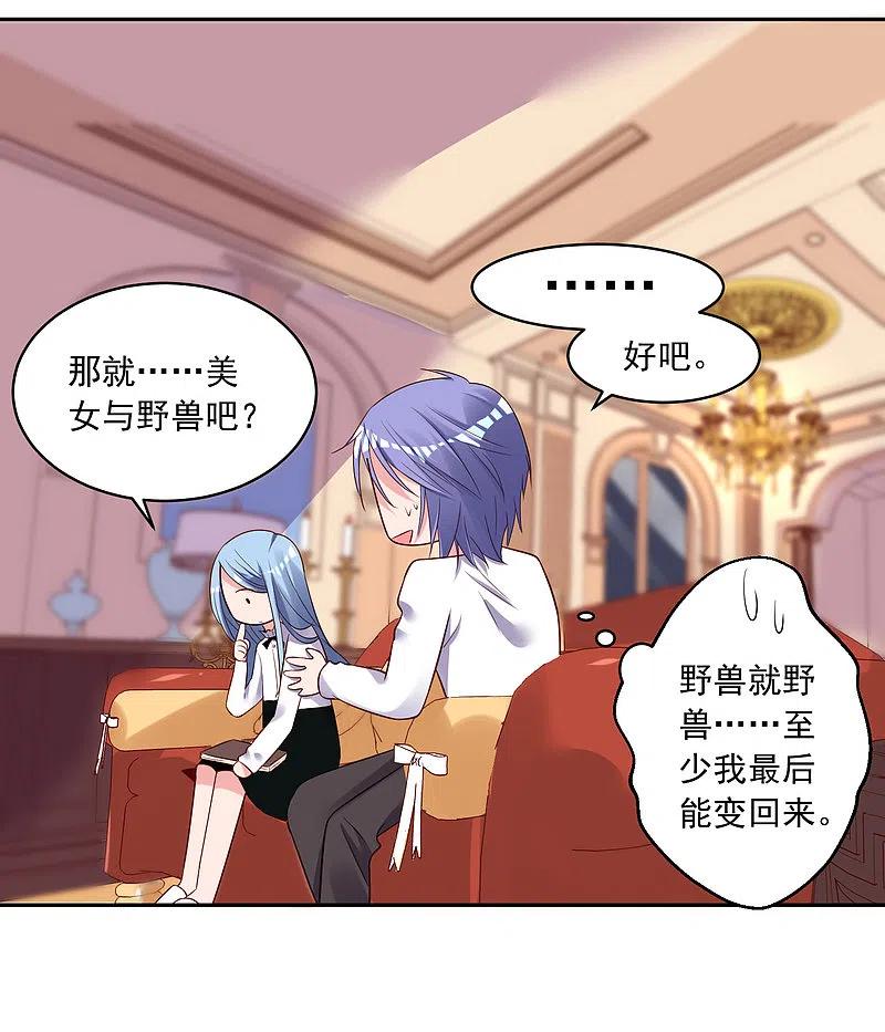 我被总裁黑上了！ - 第242话 - 第30张图