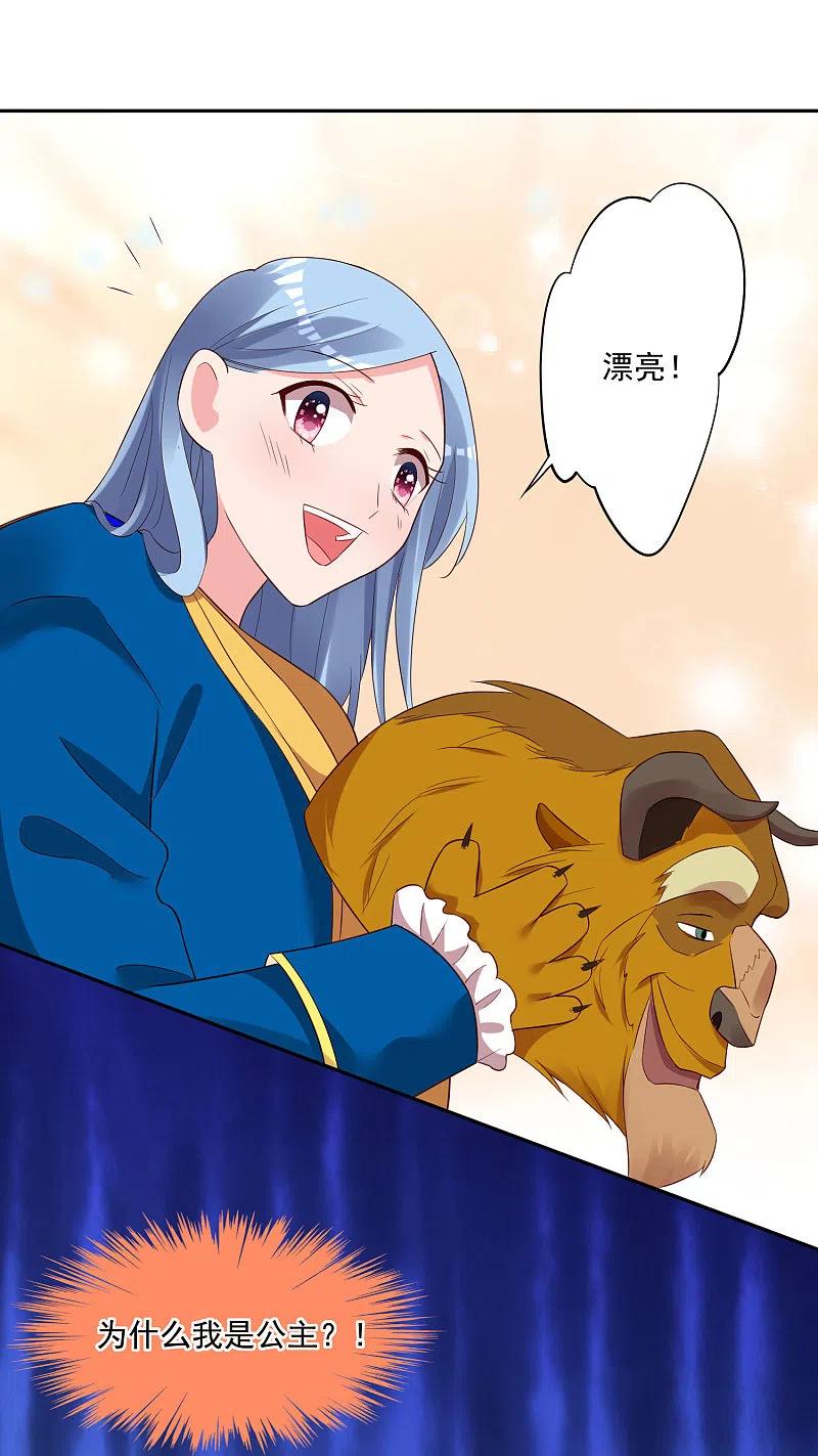 我被总裁黑上了！ - 第242话 - 第32张图