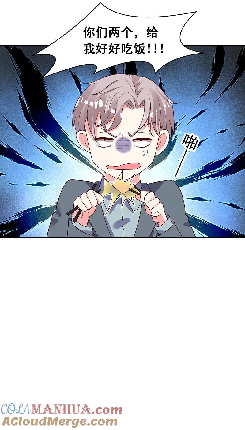 我被总裁黑上了！ - 第242话 - 第23张图