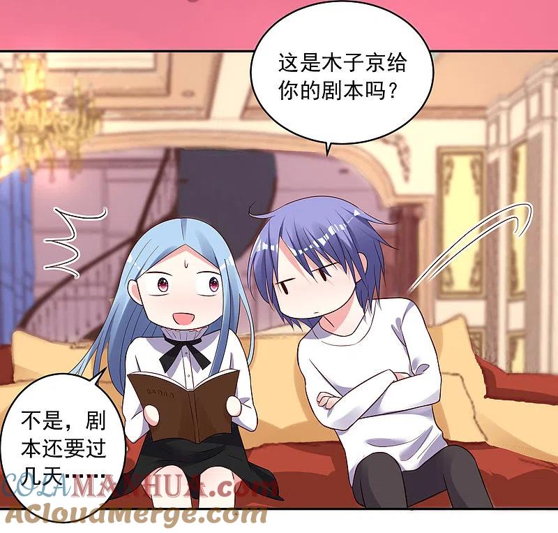 我被总裁黑上了！ - 第242话 - 第25张图