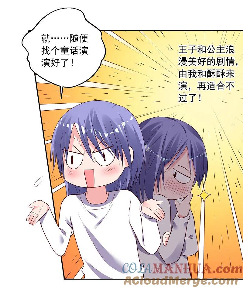 我被总裁黑上了！ - 第242话 - 第29张图