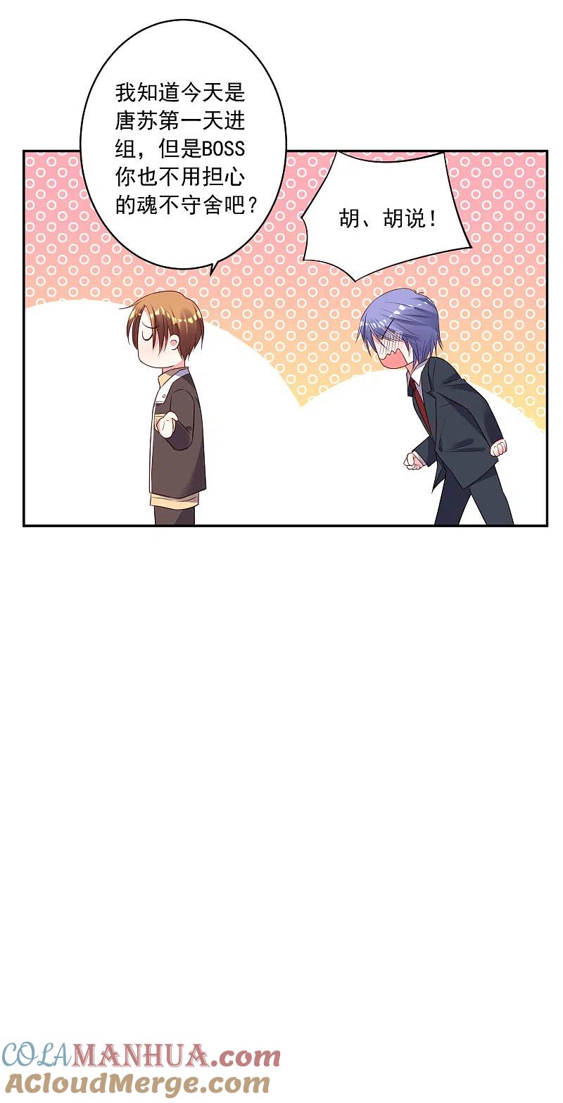 我被总裁黑上了！ - 第243话 - 第27张图