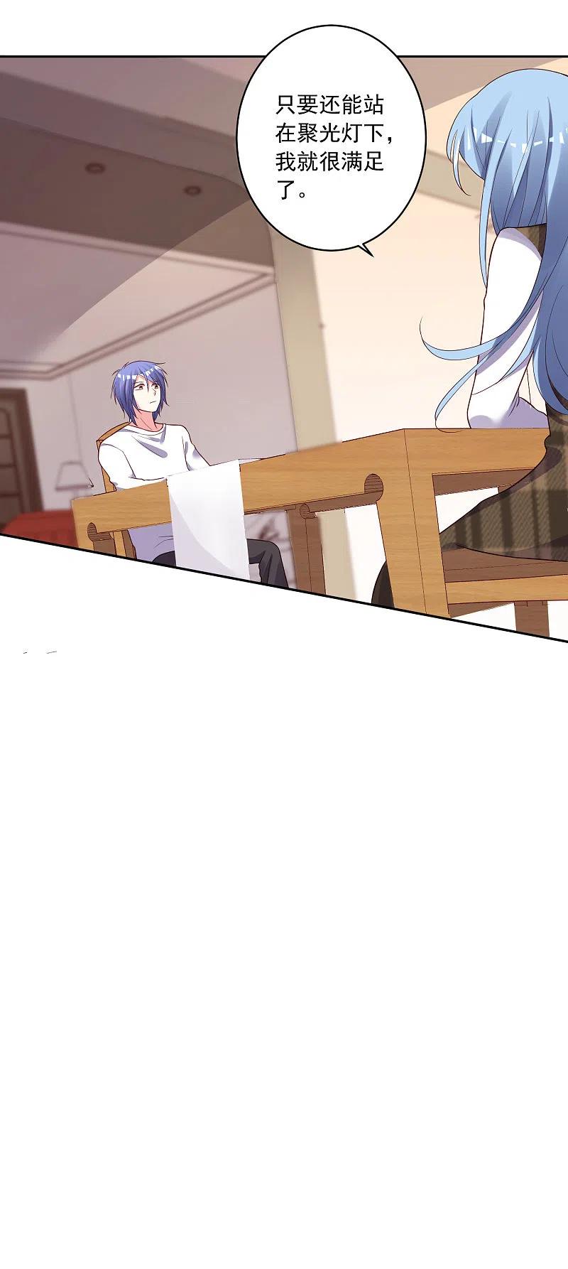 我被总裁黑上了！ - 第243话 - 第20张图