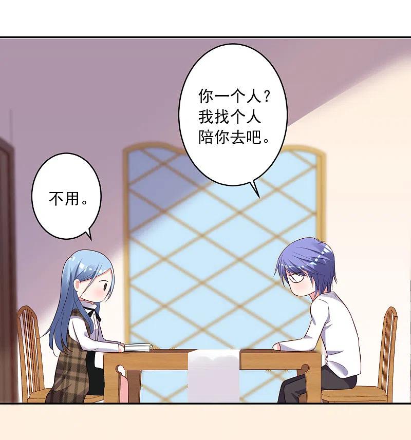 我被总裁黑上了！ - 第243话 - 第18张图