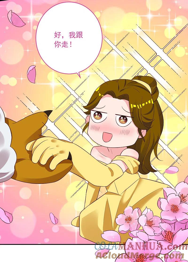 我被总裁黑上了！ - 第243话 - 第5张图