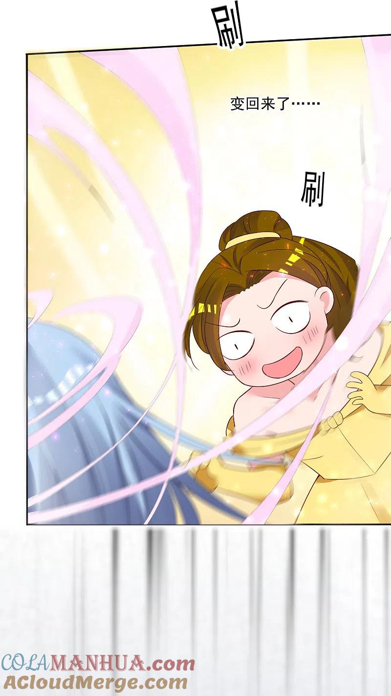 我被总裁黑上了！ - 第243话 - 第11张图