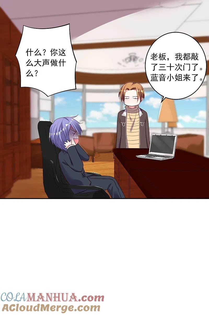 我被总裁黑上了！ - 第243话 - 第23张图