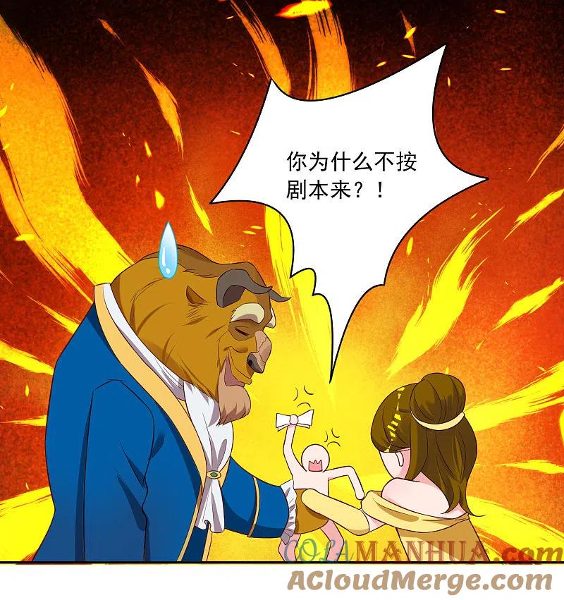 我被总裁黑上了！ - 第243话 - 第7张图