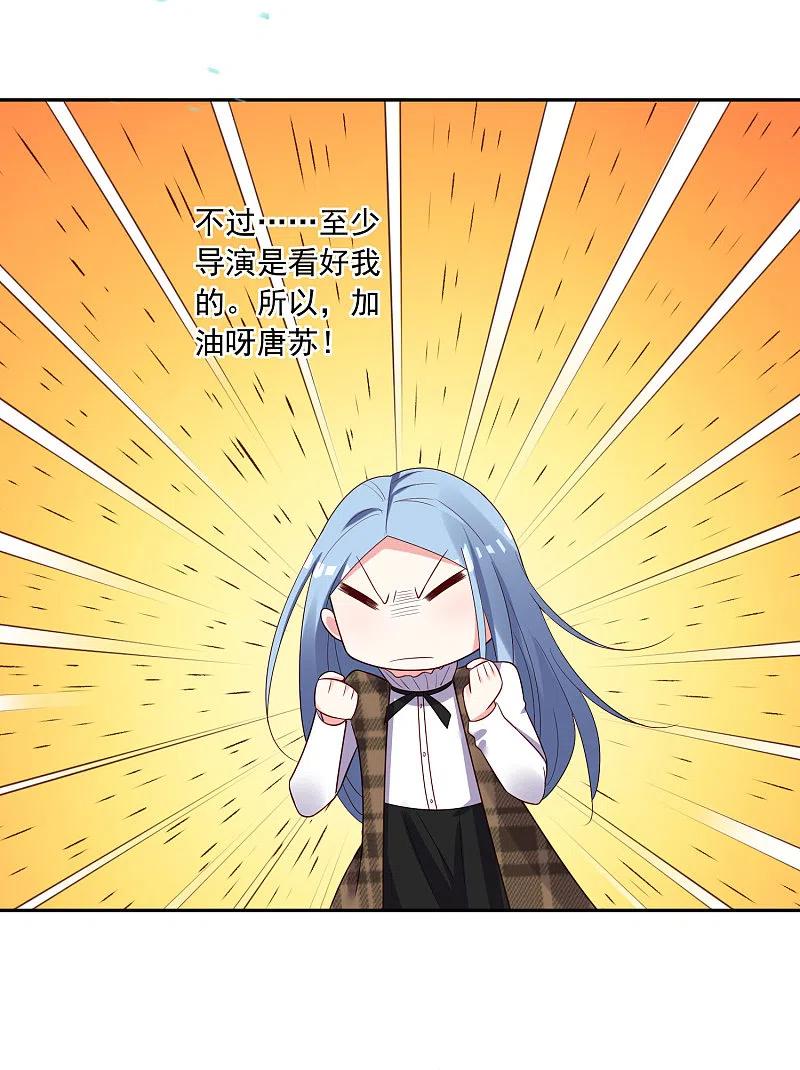 我被总裁黑上了！ - 第244话 - 第12张图