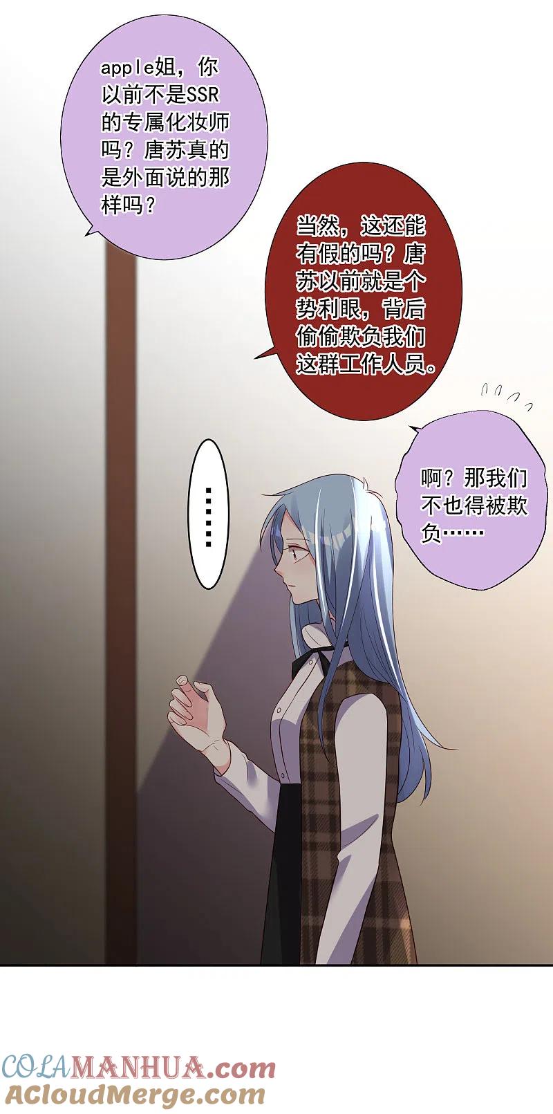 我被总裁黑上了！ - 第244话 - 第15张图