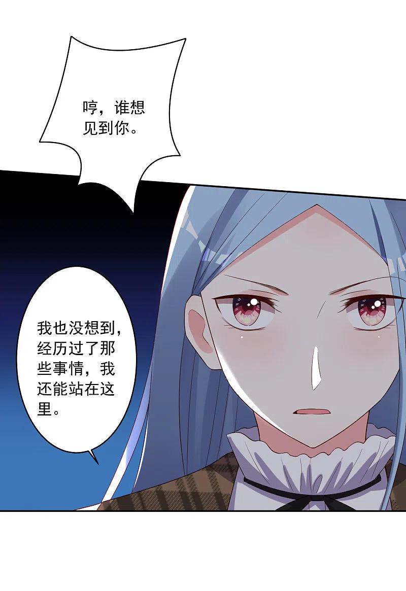 我被总裁黑上了！ - 第244话 - 第18张图
