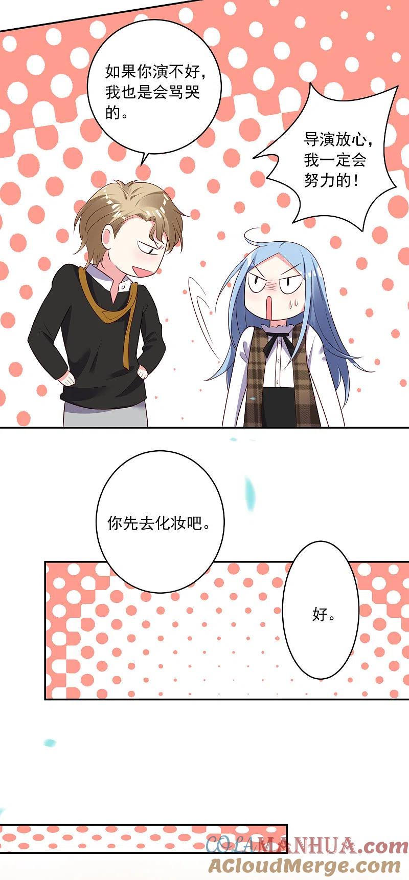 我被总裁黑上了！ - 第244话 - 第9张图