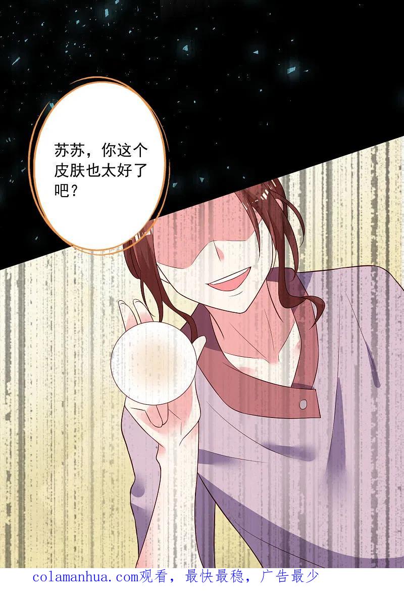 我被总裁黑上了！ - 第244话 - 第32张图