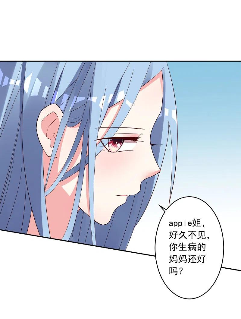 我被总裁黑上了！ - 第244话 - 第22张图