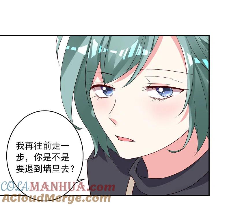 我被总裁黑上了！ - 第245话 - 第21张图