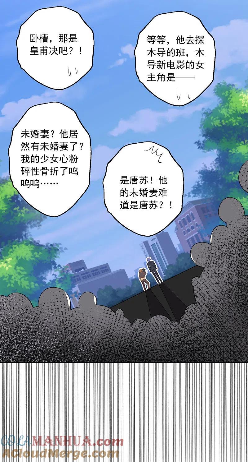 我被总裁黑上了！ - 第245话 - 第29张图