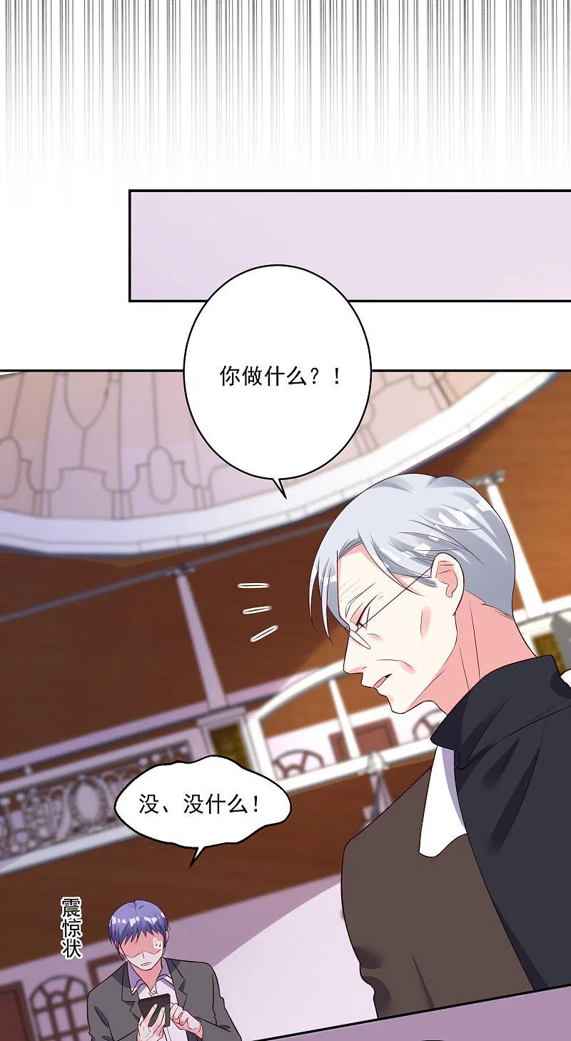 我被总裁黑上了！ - 第245话 - 第30张图