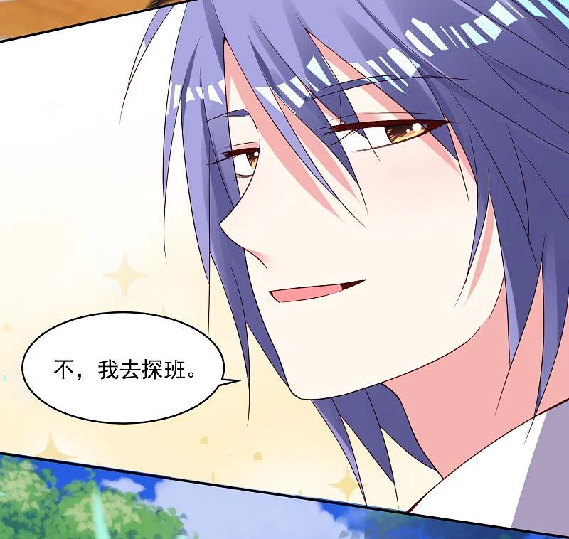 我被总裁黑上了！ - 第245话 - 第24张图