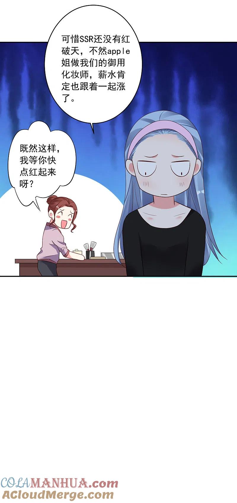 我被总裁黑上了！ - 第245话 - 第7张图