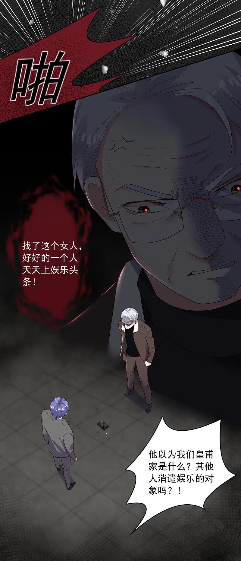 我被总裁黑上了！ - 第245话 - 第32张图