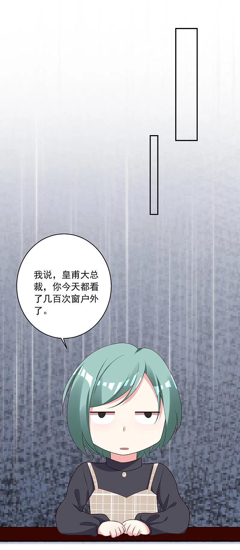 我被总裁黑上了！ - 第245话 - 第18张图