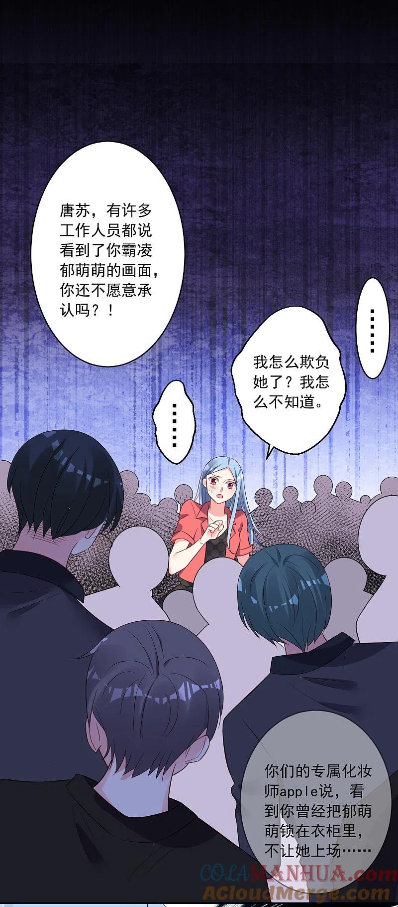 我被总裁黑上了！ - 第245话 - 第11张图