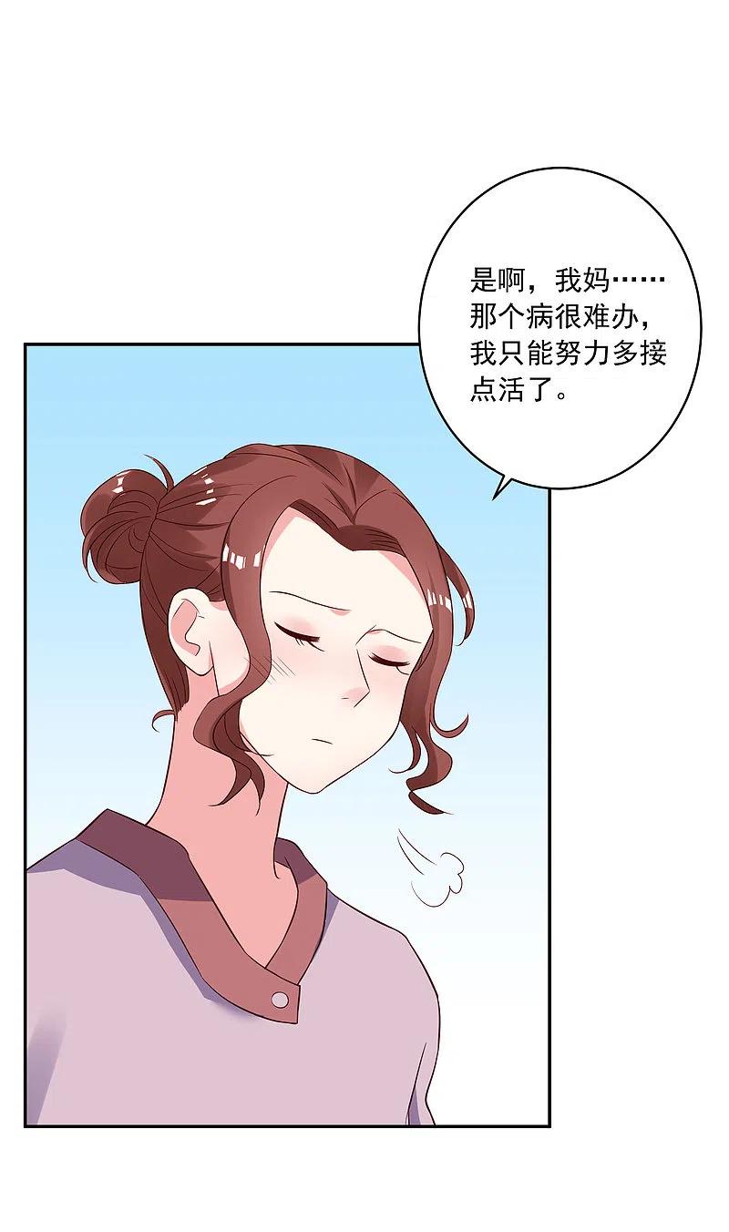 我被总裁黑上了！ - 第245话 - 第6张图