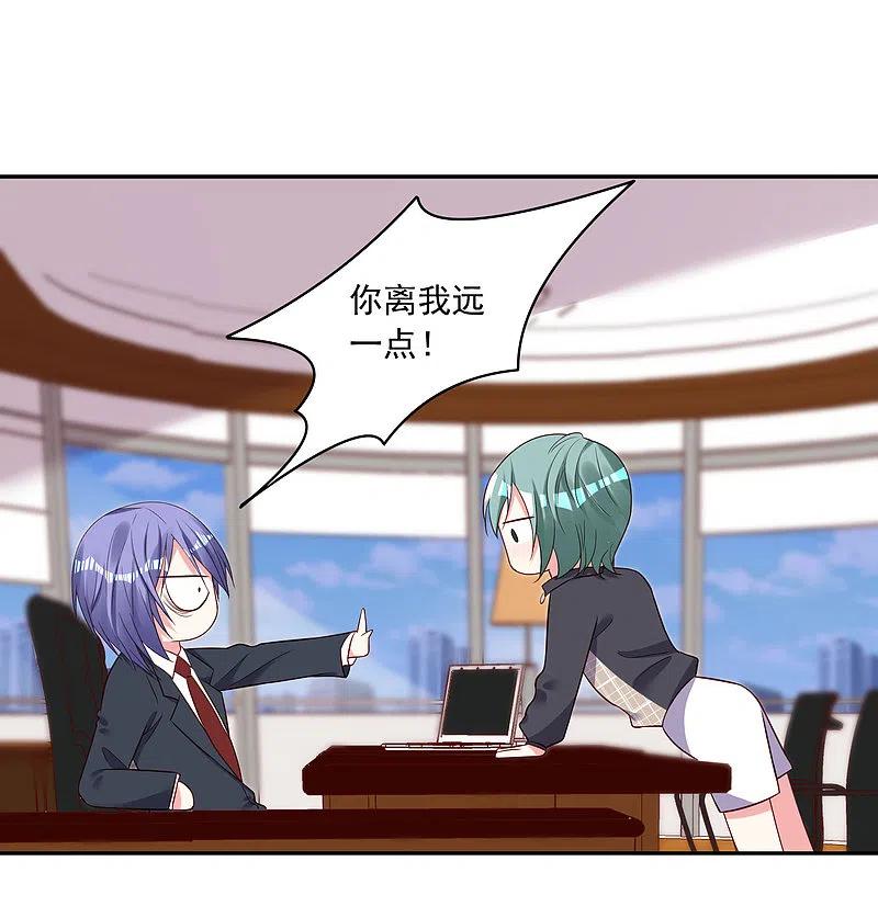 我被总裁黑上了！ - 第245话 - 第20张图