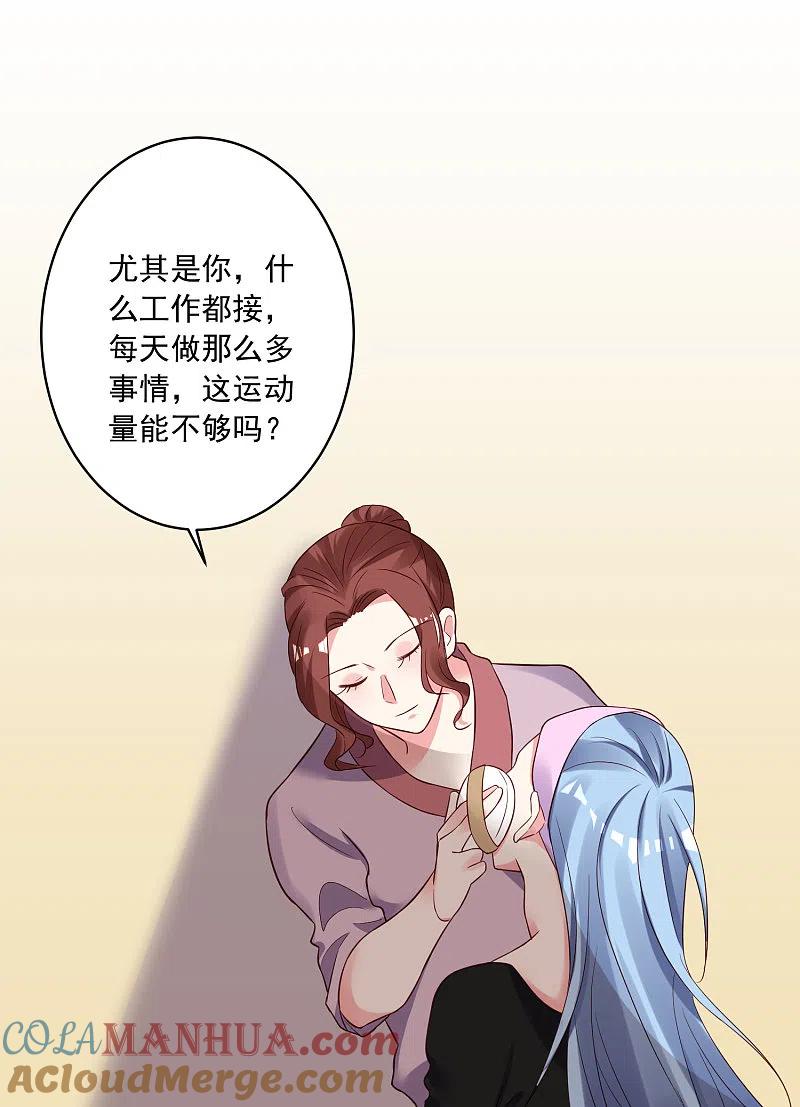 我被总裁黑上了！ - 第245话 - 第3张图