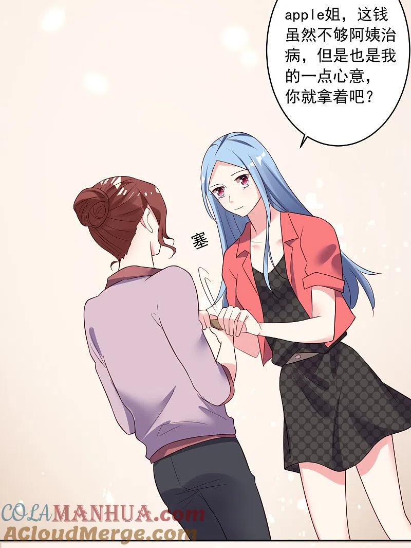 我被总裁黑上了！ - 第245话 - 第9张图