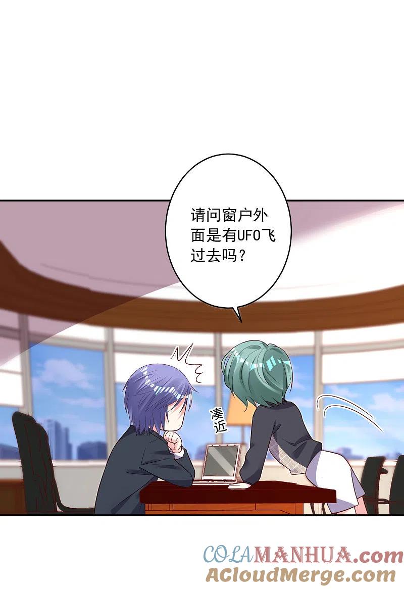 我被总裁黑上了！ - 第245话 - 第19张图