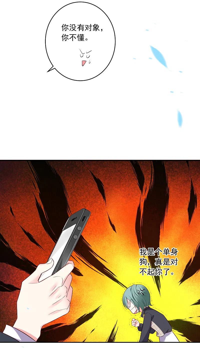 我被总裁黑上了！ - 第245话 - 第22张图