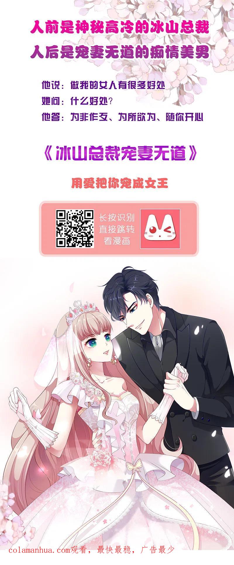 我被总裁黑上了！ - 第245话 - 第34张图