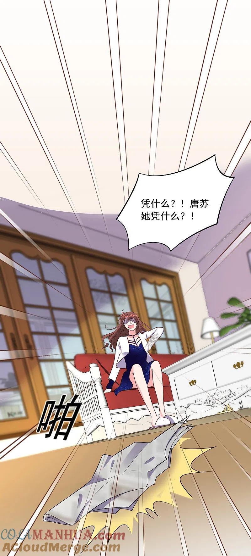 我被总裁黑上了！ - 第246话 - 第23张图