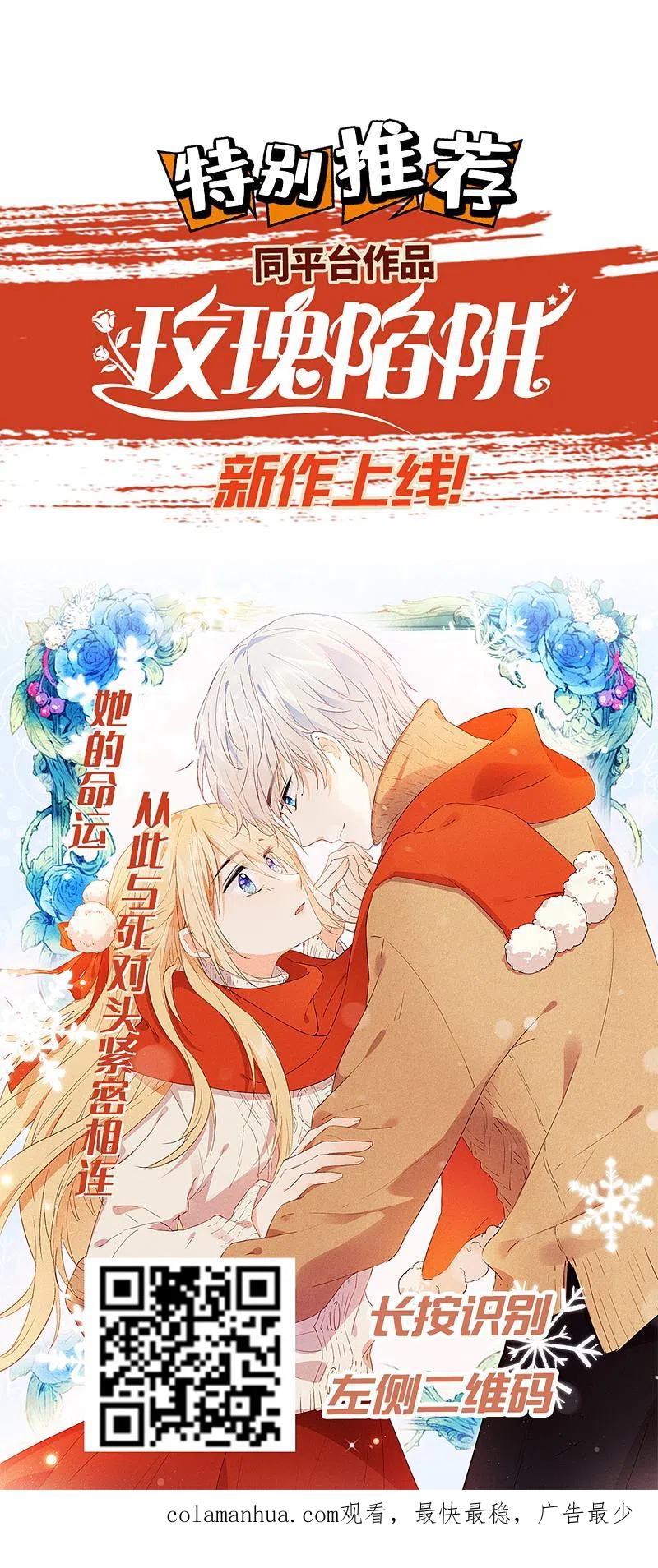 我被总裁黑上了！ - 第246话 - 第32张图