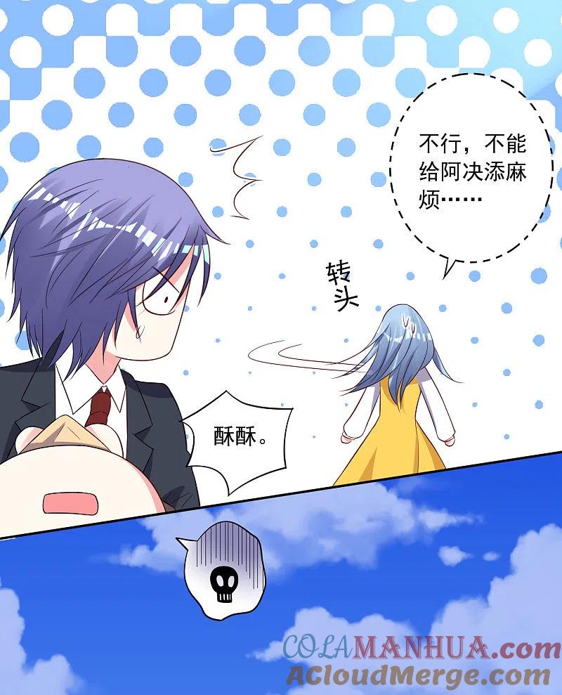 我被总裁黑上了！ - 第246话 - 第11张图