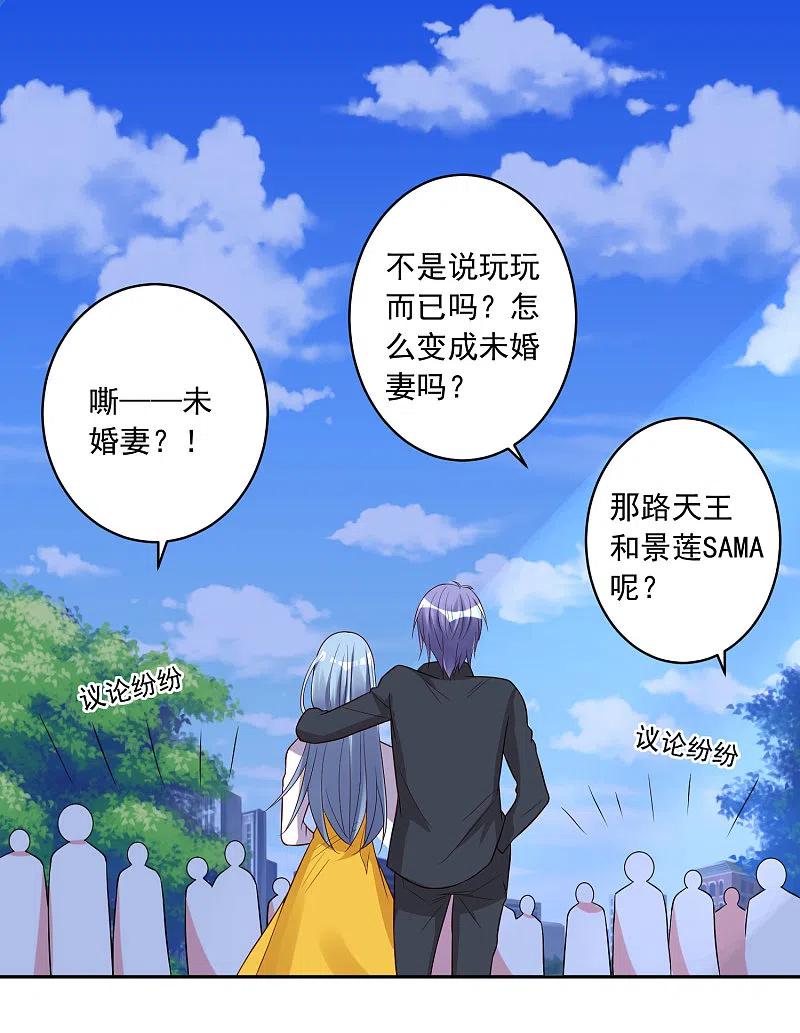 我被总裁黑上了！ - 第246话 - 第14张图