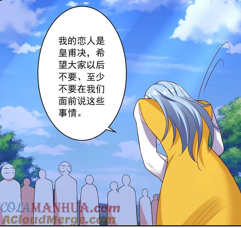 我被总裁黑上了！ - 第246话 - 第17张图