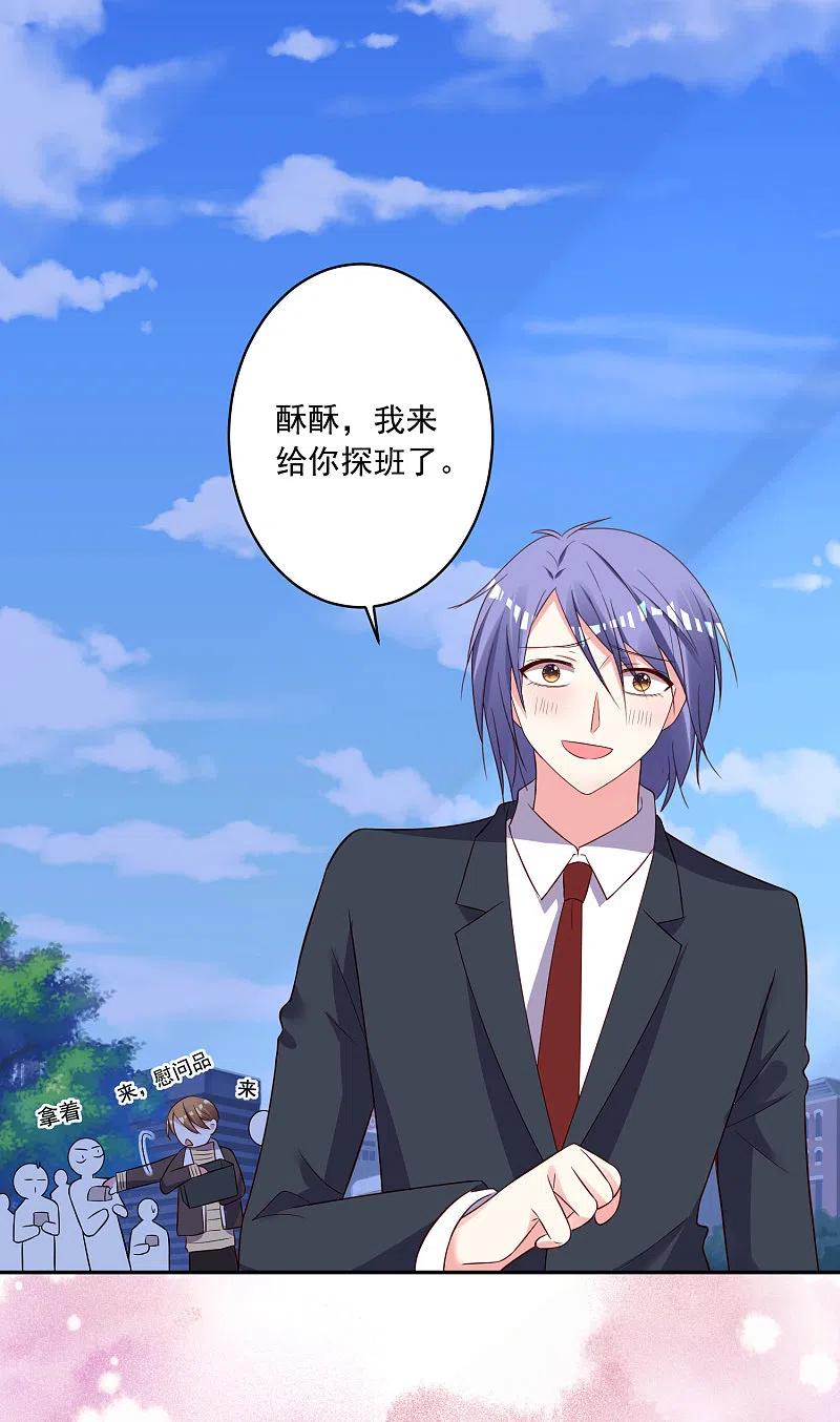 我被总裁黑上了！ - 第246话 - 第12张图