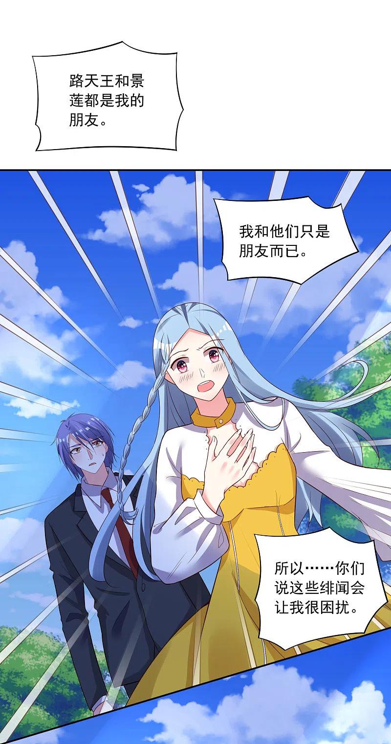 我被总裁黑上了！ - 第246话 - 第16张图