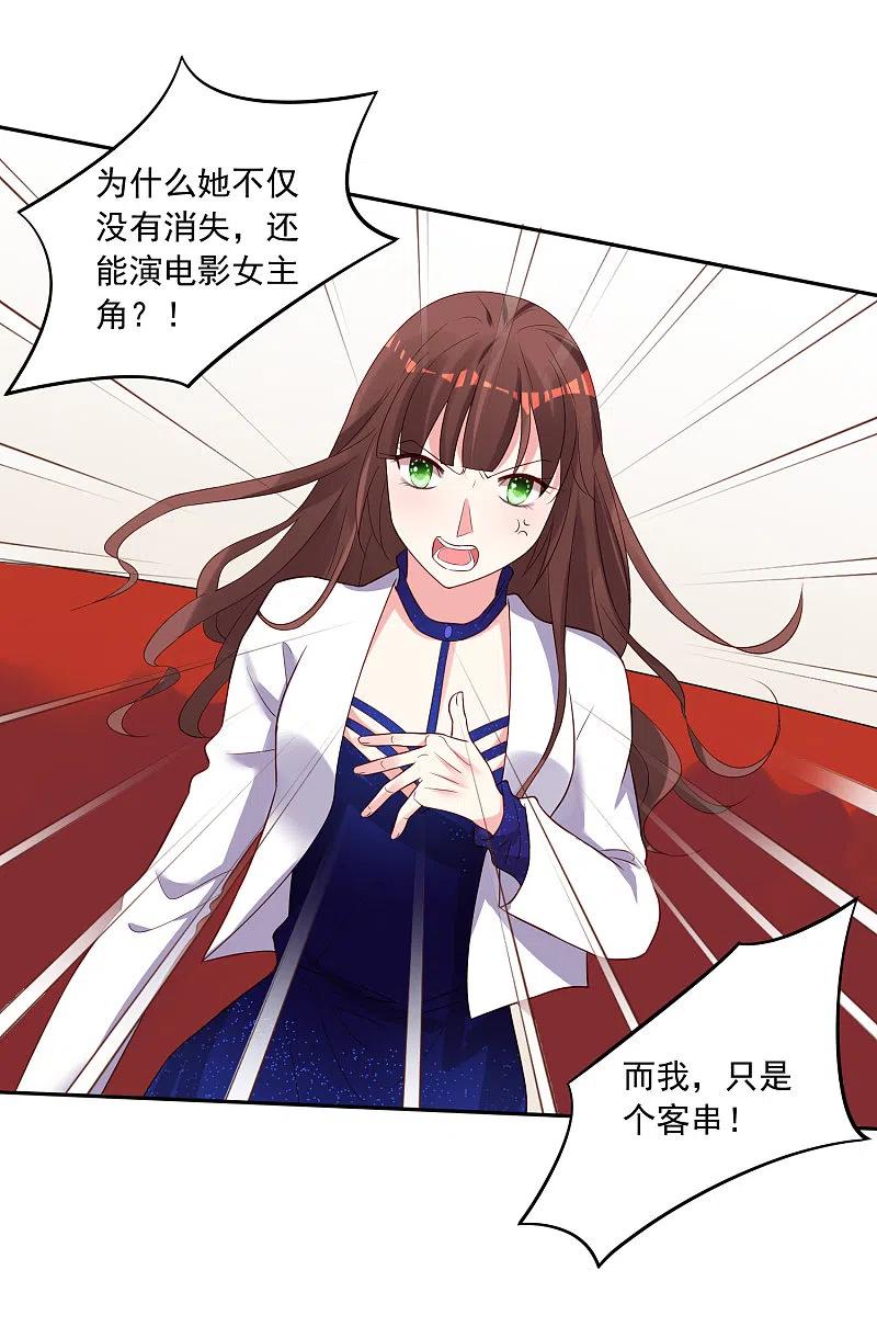 我被总裁黑上了！ - 第246话 - 第26张图