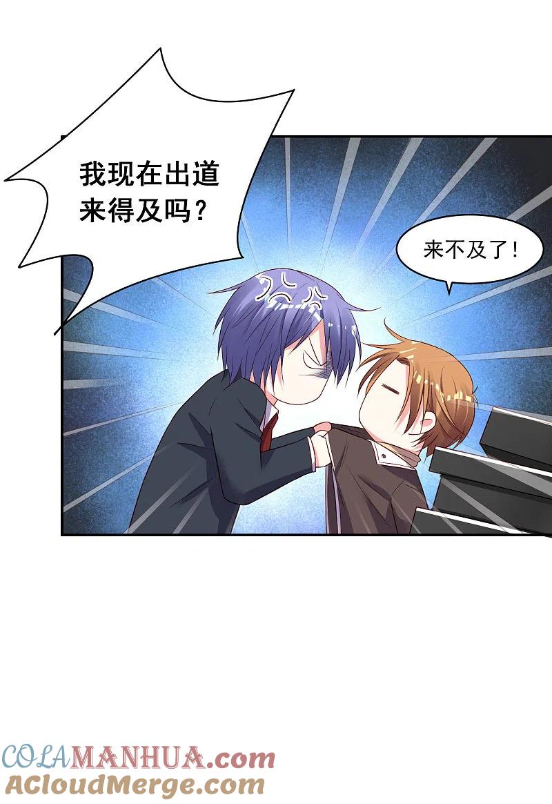 我被总裁黑上了！ - 第246话 - 第9张图