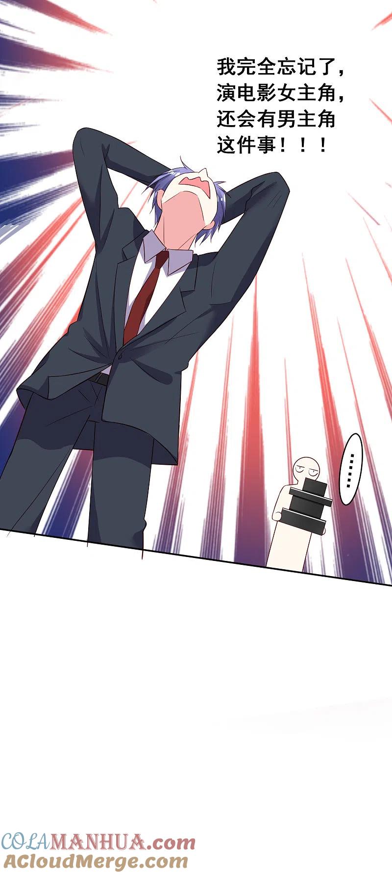 我被总裁黑上了！ - 第246话 - 第7张图