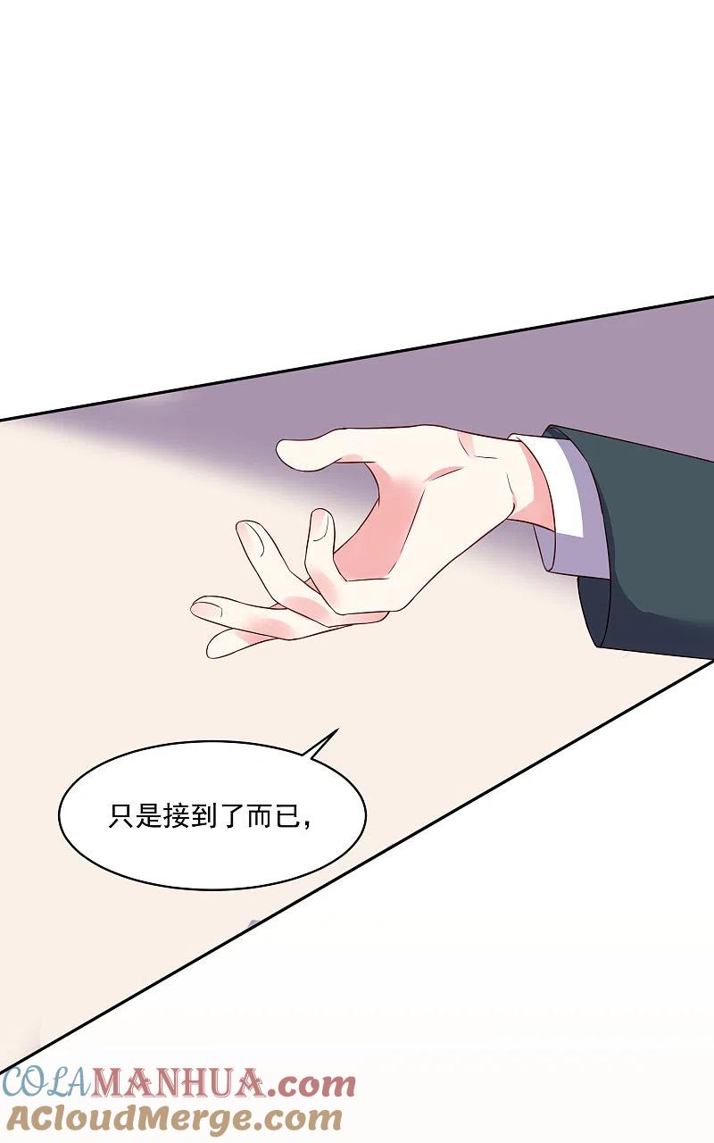 我被总裁黑上了！ - 第246话 - 第27张图