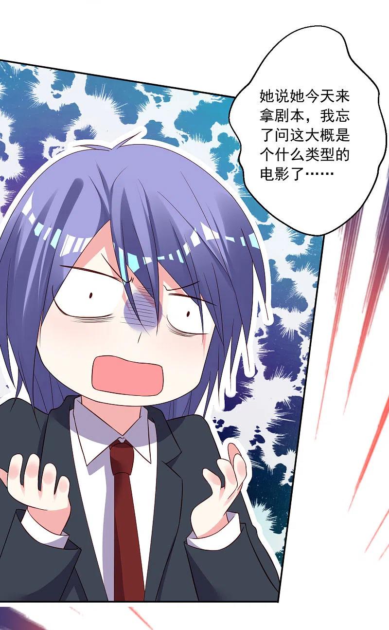 我被总裁黑上了！ - 第246话 - 第6张图