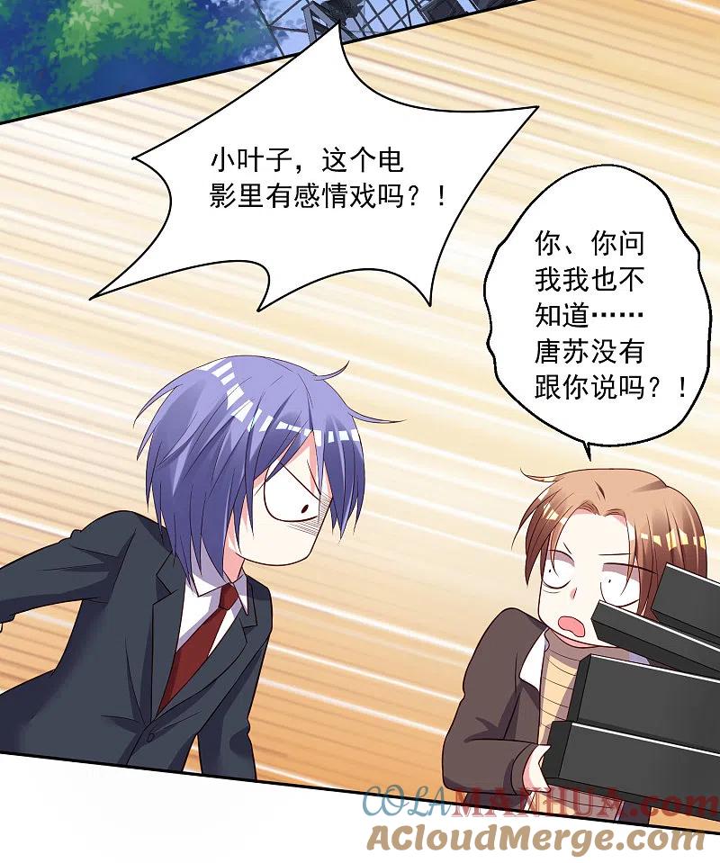 我被总裁黑上了！ - 第246话 - 第5张图